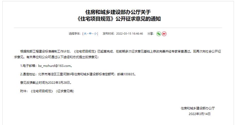 pg麻将胡了网站入口以后的建筑要求住宅层高至少3米2层以上就要加装电梯！